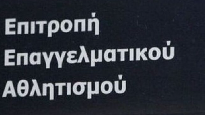 Έλαβε πιστοποιητικό συμμετοχής στη Super League 2 ο Πανιώνιος από την ΕΕΑ -  ΑΠΕ-ΜΠΕ